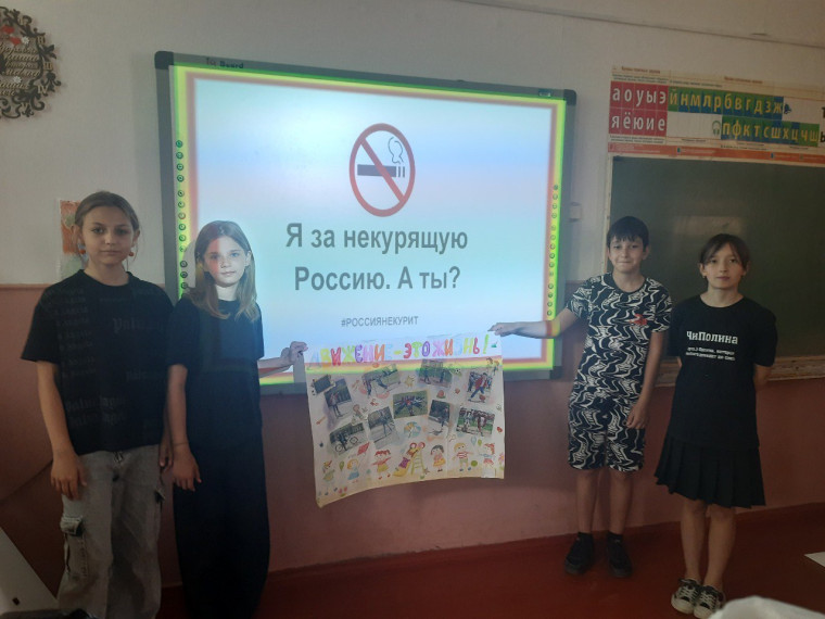 Акция "Я за некурящую Россию".