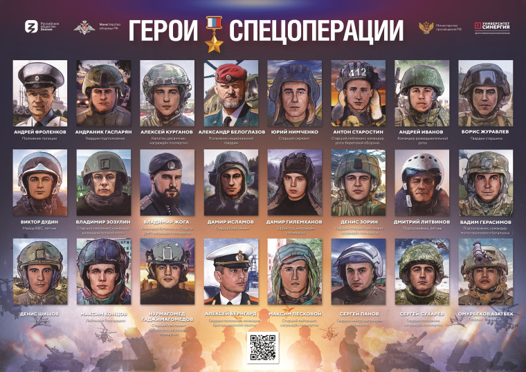 ПРОЕКТ «ГЕРОИ СПЕЦОПЕРАЦИИ».